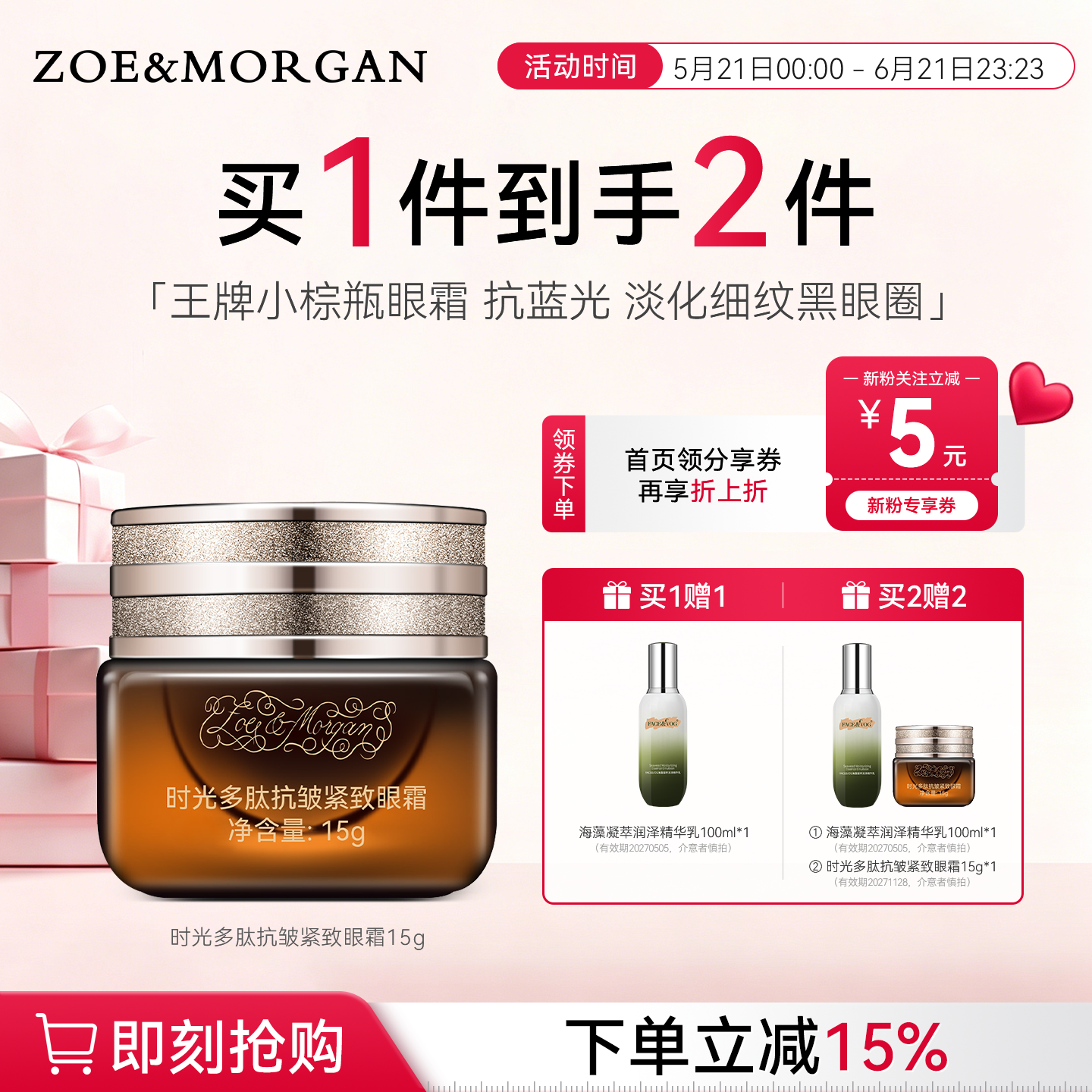 必要ZOE&MORGAN小棕瓶熬夜眼霜 减淡眼纹熊猫眼修护眼周肌肤
