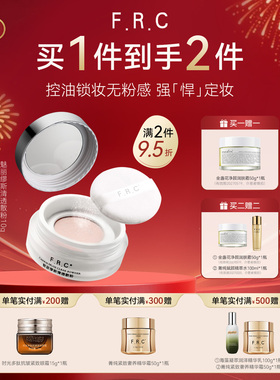 必要F.R.C魅丽缪斯清透散粉 隐毛孔修颜控油轻薄透气定妆雾面妆效