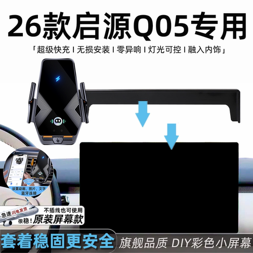 4S推荐!长安启源q05专用手机支架
