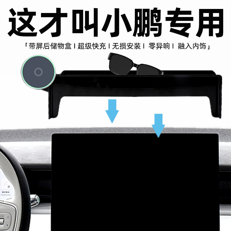 【带储物】小鹏屏幕专用手机支架