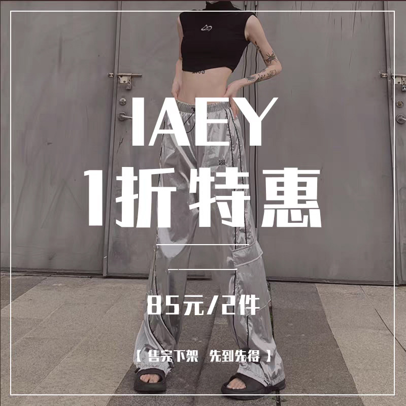 IAEY 9月特惠二件下单等于85元2件 上衣/裤子/连体衣/裙子/多品类