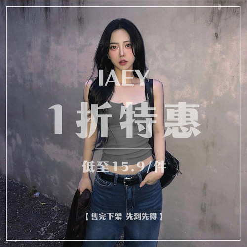 IAEY~Y2K千禧辣妹设计感吊带背心/短裤/裙子/上衣打底衫特惠专区