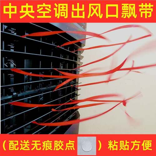 新品空调飘带中央空调出风口v飘带空调绑的红绳子红丝带装饰绸带