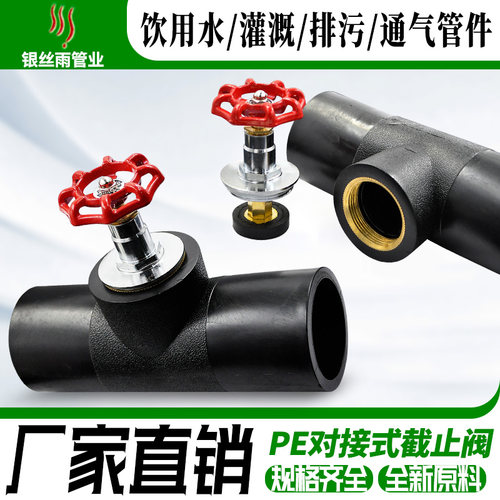 新品。PE升降式停止阀对接式停止阀内升降75 L90 110PE水管管材管