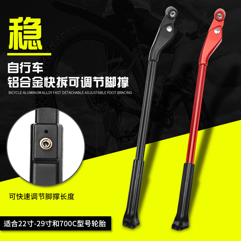 极速自行车脚撑公路车铝合金可调B节边撑快拆脚撑便携安装支撑骑