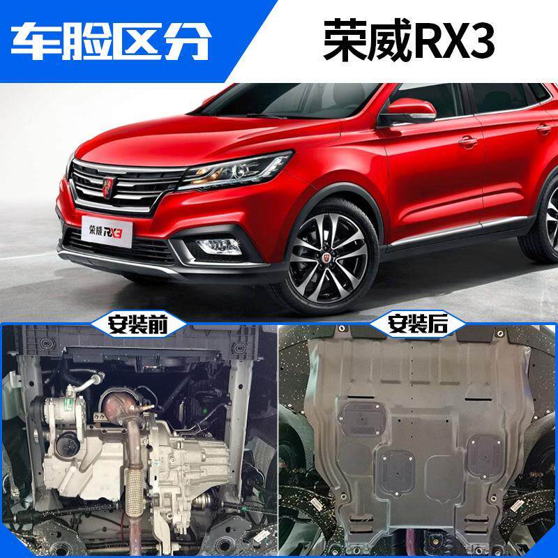 极速销荣威RX5引擎下护板原厂专u用350/550/RX3/RX8汽车I5/i6底盘