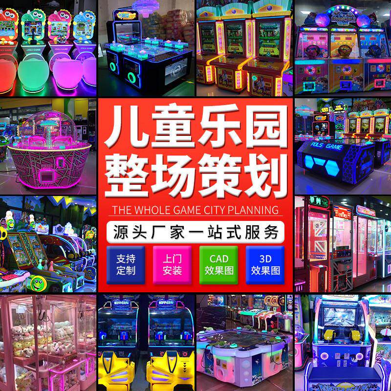 极速2023新款电子游戏场投币游戏机大型游戏P厅设备儿童乐团室内