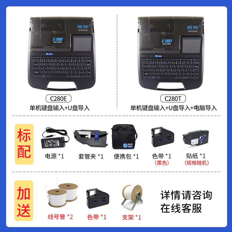 极速丽标线号机c-280e/t便携式电线套管号码管打印机Y线标打号机