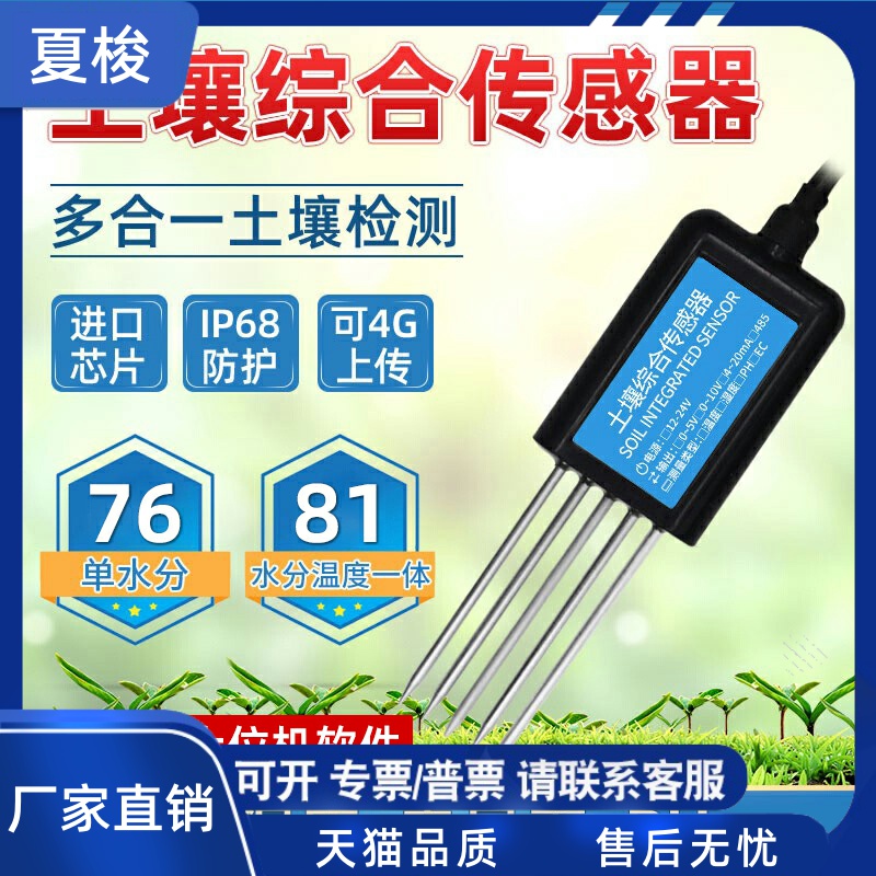 极速土壤温湿度传感变送器大棚农业rs48J5水分电导率PH值实验室检