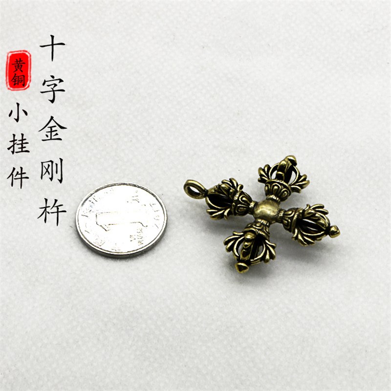 极速黄铜b十字金刚杵 宗教法器挂件吊坠饰品钥匙链摩托车挂绳吊坠