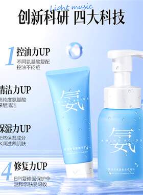 极速认准抖c音轻音乐洗面奶氨基酸深层清洁控油祛痘敏感肌油皮通