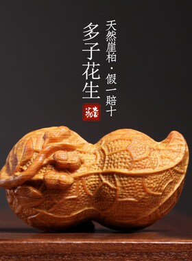新品天然崖柏木多子好事花生创意B文玩手把件车挂件挂饰桌面装饰