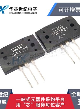 极速原装 2SA1215 2SC2921 MT-200 三肯配对大功率X功放对管三极