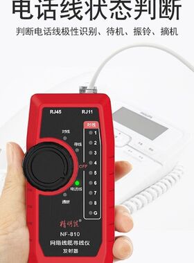 极速新NF8e10网路线寻线仪网路测试仪查线器多功能检测巡线对线检