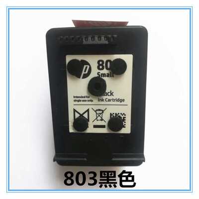 极速原装HP惠普803黑彩 p连供打孔可加墨1112/2132/2621/2622/262