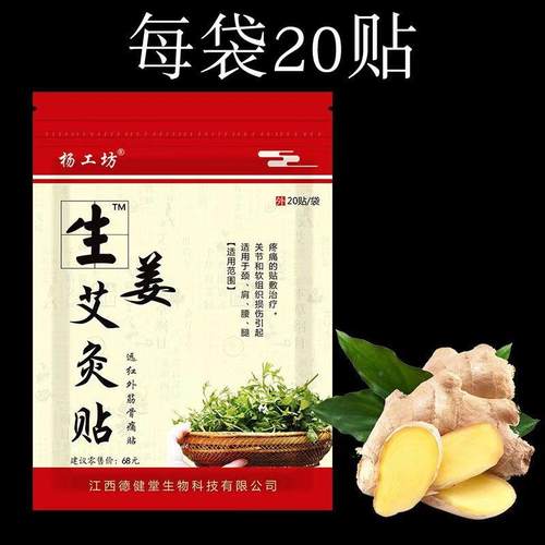 极速杨工坊生姜艾灸贴热敷发热姜贴膝盖颈椎热敷贴V肩周膝关节手