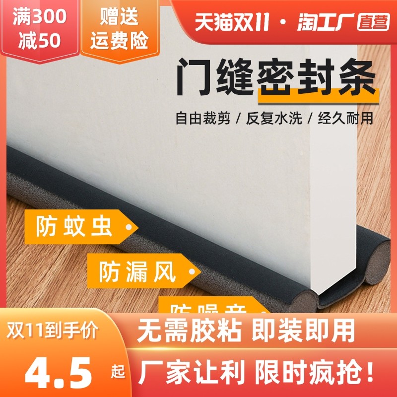 极速门缝b门底密封条门窗缝隙房门隔音神器卧室挡风隔音条防水防,基础建材,密封条,淘宝优惠券,粉丝福利购,淘宝优惠卷