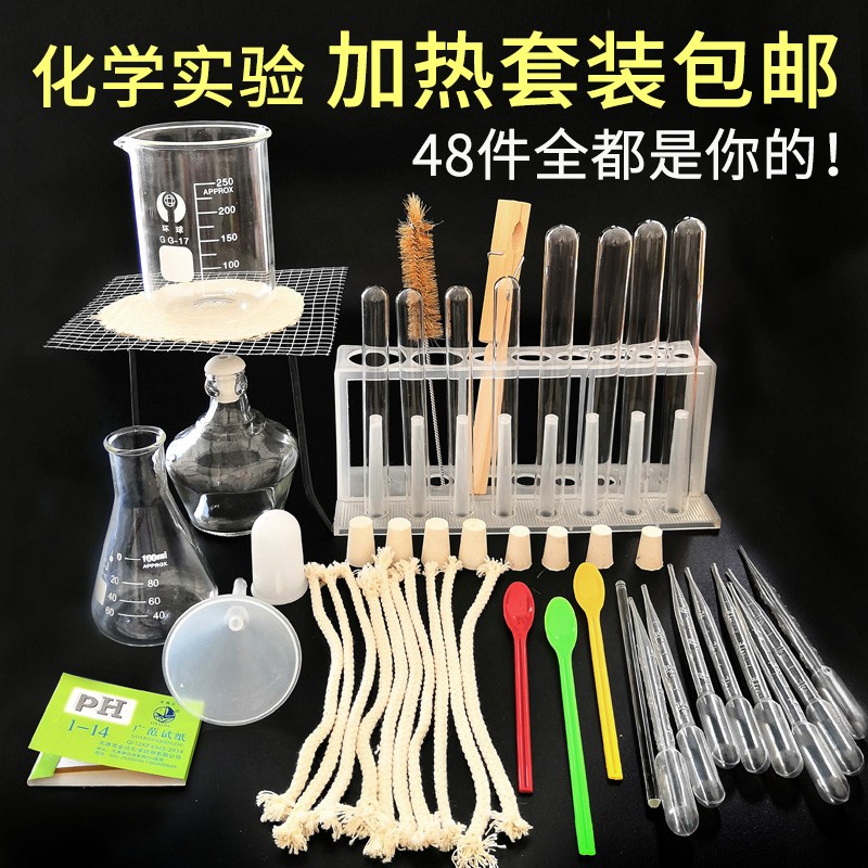 速发加热套餐三 烧杯酒精灯试管烧瓶石棉网试管架三脚架药勺等全