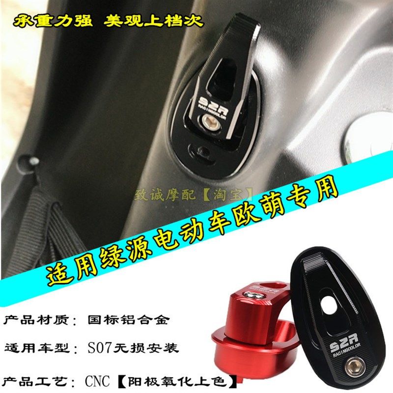 极速适用绿源电动车铝合金挂钩欧萌前挂钩K头盔挂物钩增强版改装