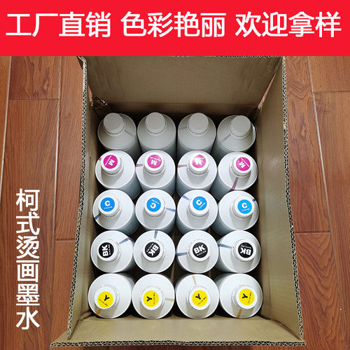 极速白色墨柯式烫画墨水 PEuT烫画膜 热溶胶粉 A4A3打印冷撕热秒