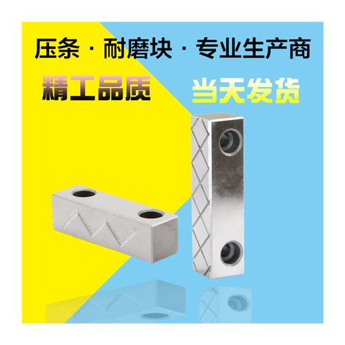 新品模具滑块压条耐磨块p行位压条滑块压条模具压条压块10121520