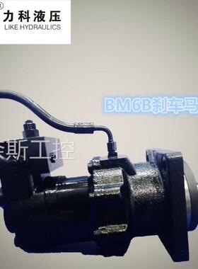 极速议价济宁力科g摆线液压马达/6K煞车油马达BM6-195/245/310/39