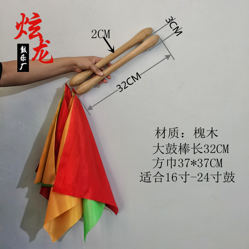 极速槐木大鼓棒实木成人儿童w腰鼓棒幼儿园器械操广场舞红缎带鼓