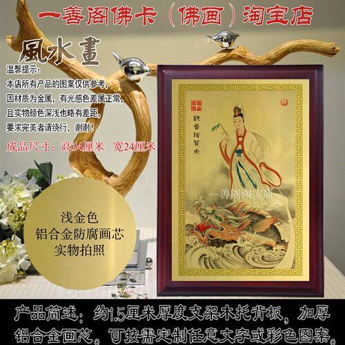 新品鳌鱼观世音菩萨画  观音踏P鳌鱼画佛像摆件