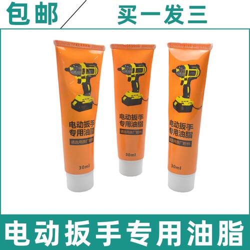 新品架子工木工专用充电s电动扳手润滑油保护油油脂黄油买一送二