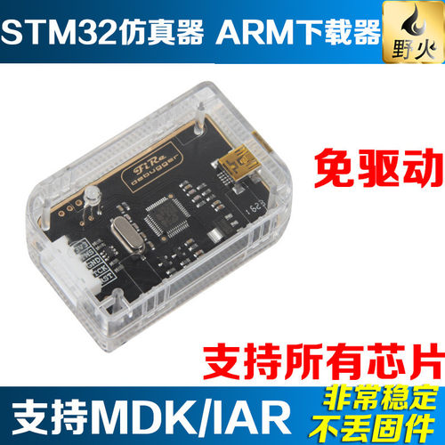 极速野火秉火STM3k2仿真器调试器 STM32下载器 DAP程式设计器 可