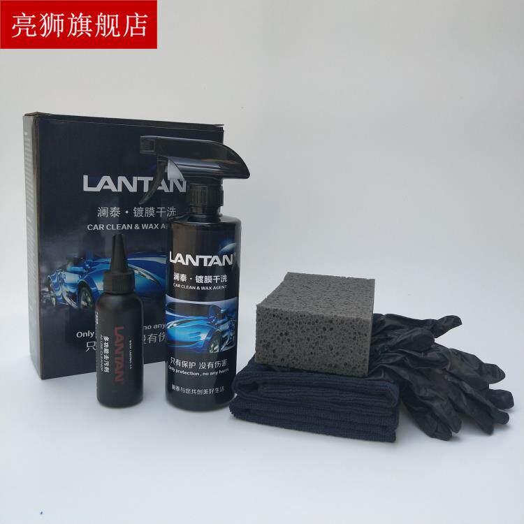 极速澜泰汽车镀膜干洗免水洗车液打蜡去污全车可用漆面Y玻璃轮毂
