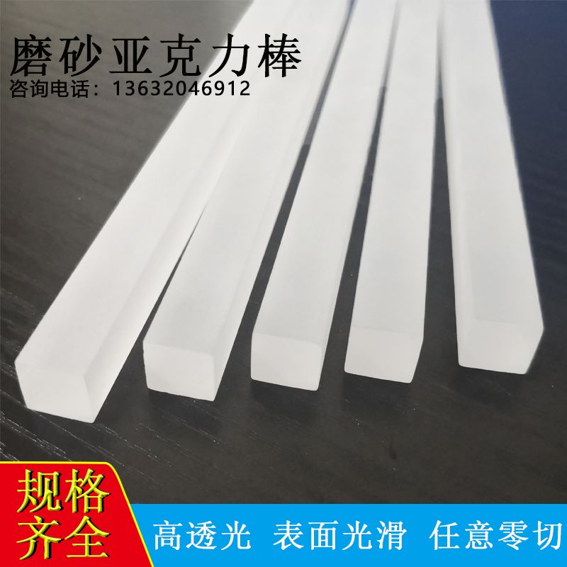 极速有机玻璃磨砂圆棒 亚克力磨砂z方棒 气泡PMMA实心 导光圆柱