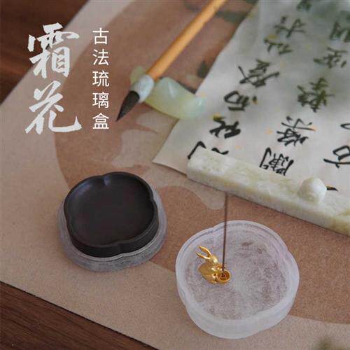 极速汁汁文房 仙露古法琉璃盒 手工海棠砚台O盒香插带盖子多用盒