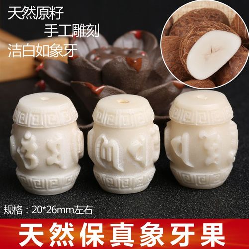 极速天然象牙g果雕刻六字真言桶珠手串佛珠大小金刚星月菩提配饰
