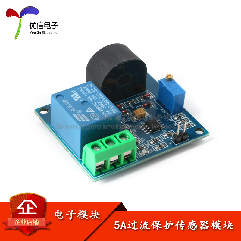 极速【优信电子】5A过流保护传感器模块 5VN继电器 交流电流检测