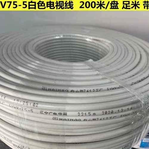 极速万马/海猫/汉胜山湖金桥SwYWV75-5有线电视天线歌华广电网路