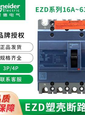 极速施耐德EZfD100E/M/S塑壳断路器3P4P空气开关125A160A250A400A