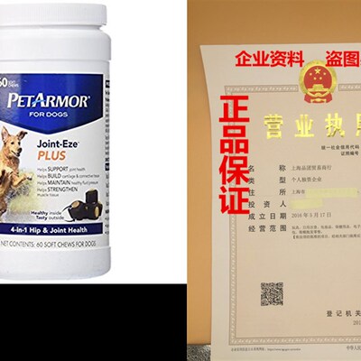 新品PetbArmor 60 Count Joint-Eze Plus Bottle Chewable for Do