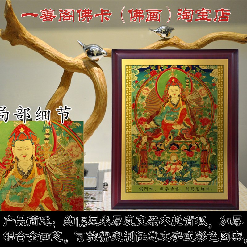 新品莲花生大士v唐卡挂画 摆件佛像画