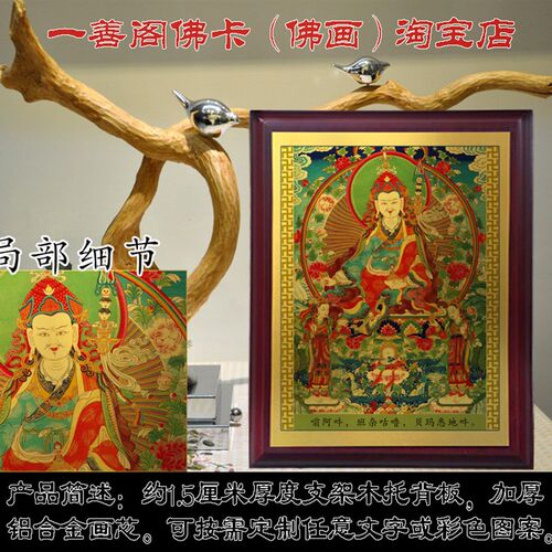 新品莲花生大士v唐卡挂画 摆件佛像画