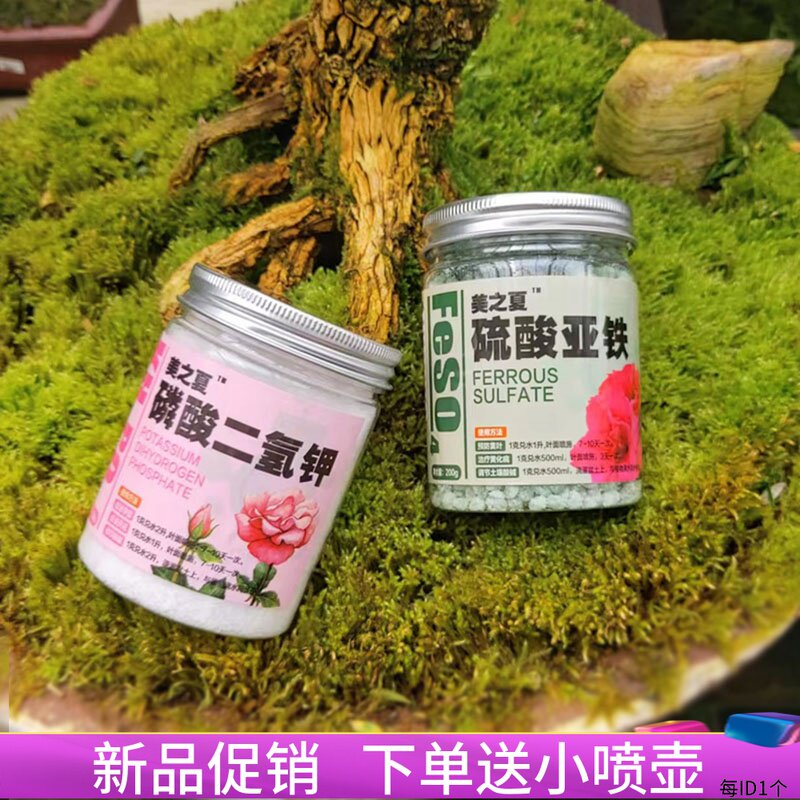 极速园艺花卉磷酸二氢钾肥料硫z酸亚铁叶面肥家用装壮根促花促果
