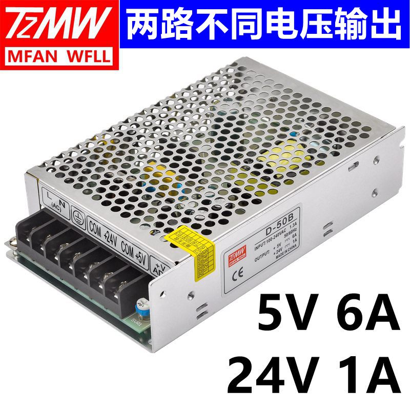 极速D-30A双g组5v6a/12v1a/24v2a输出50B开关电源60B两路直流输出