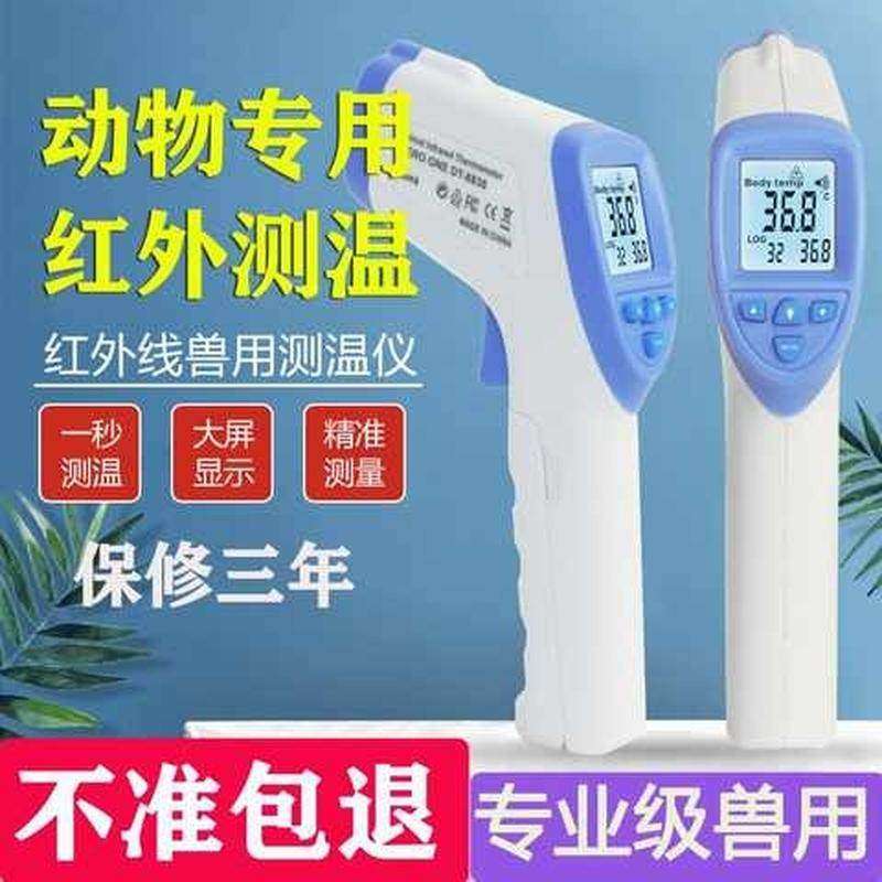 极速兽用体温温度计m养殖专用牛羊狗猫宠物体温枪猪用红外线电子