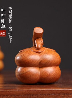 新品天然太行崖柏木雕刻柿柿如意顺利手I把件把玩中式好运小摆件