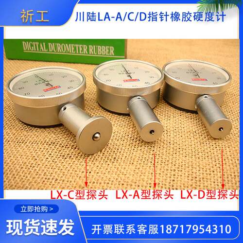 新品川陆数显邵氏硬k度仪橡胶硬度计A/D/O型可携式硬度测试LX-A/C