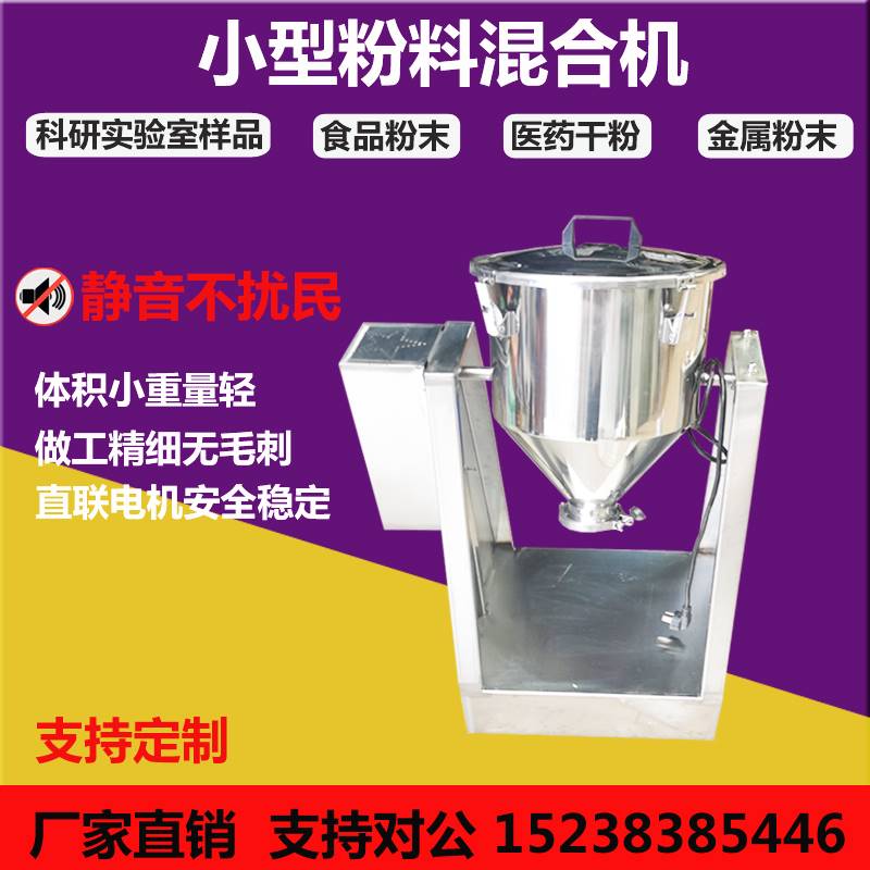 极速小型实验室粉末搅拌机不锈钢干粉混合器医药化工W食品静音混
