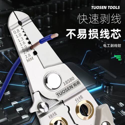 极速。剥线钳多功能电工钳分y线皮绕线剥钳新款钳子压线钳剥线钳