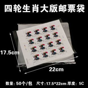 新品opp邮票保护袋全套规格护邮袋F初学者集邮袋多种规格邮票册袋