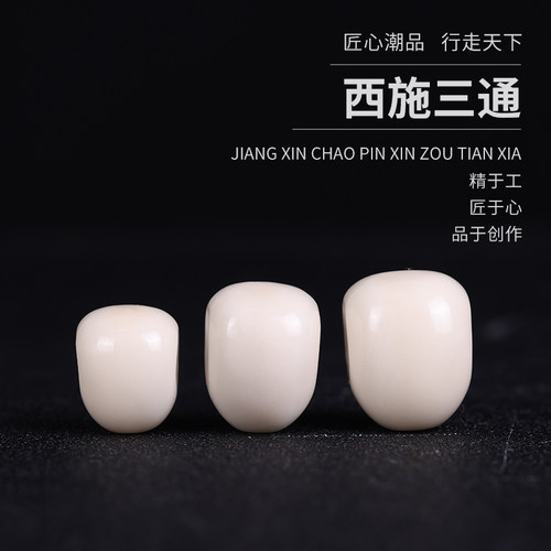 极速天然象牙f果西施三通手串佛珠大小金刚星月菩提百香籽配饰配