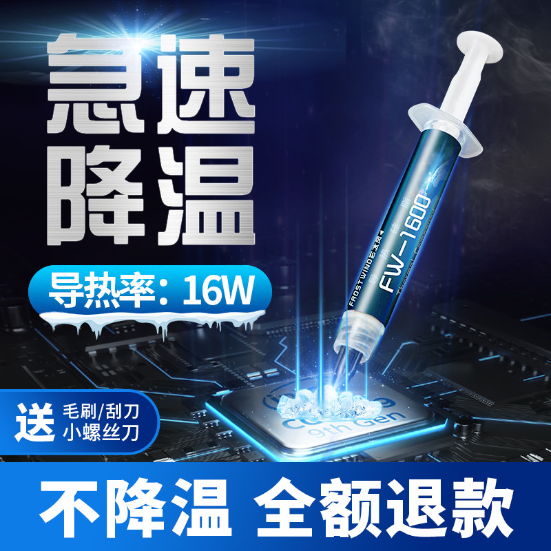 新品cpu散f热矽脂导热膏笔记本手提桌上型电脑电脑显示卡降温含银